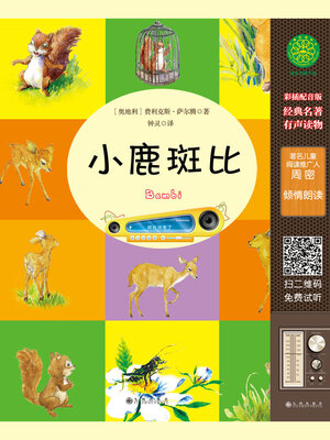 cover image of 小鹿斑比